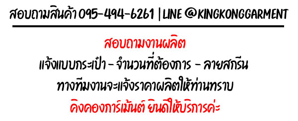 โรงงานผลิตกระเป๋า