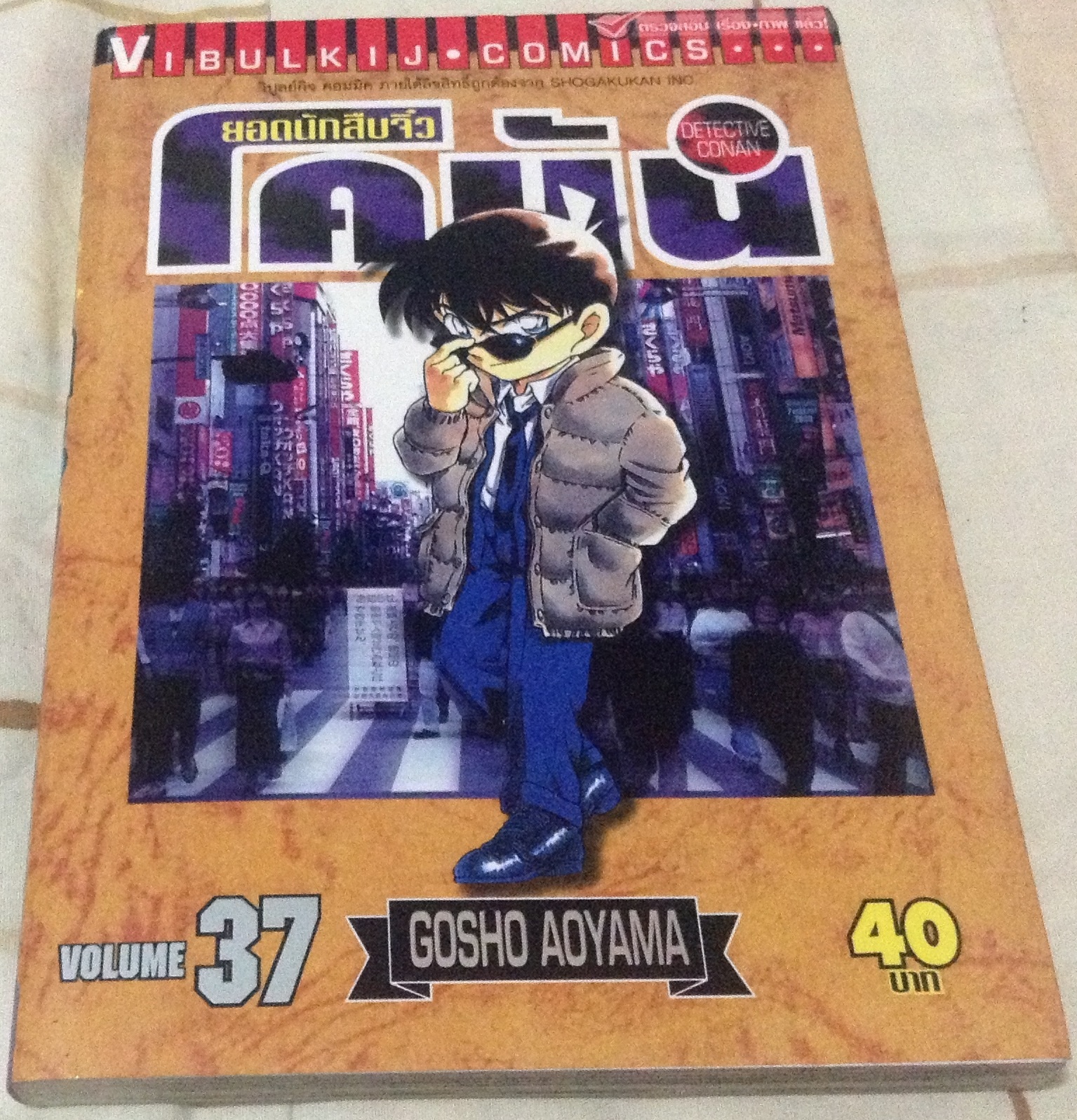 โคนัน เล่ม37 ราคา28