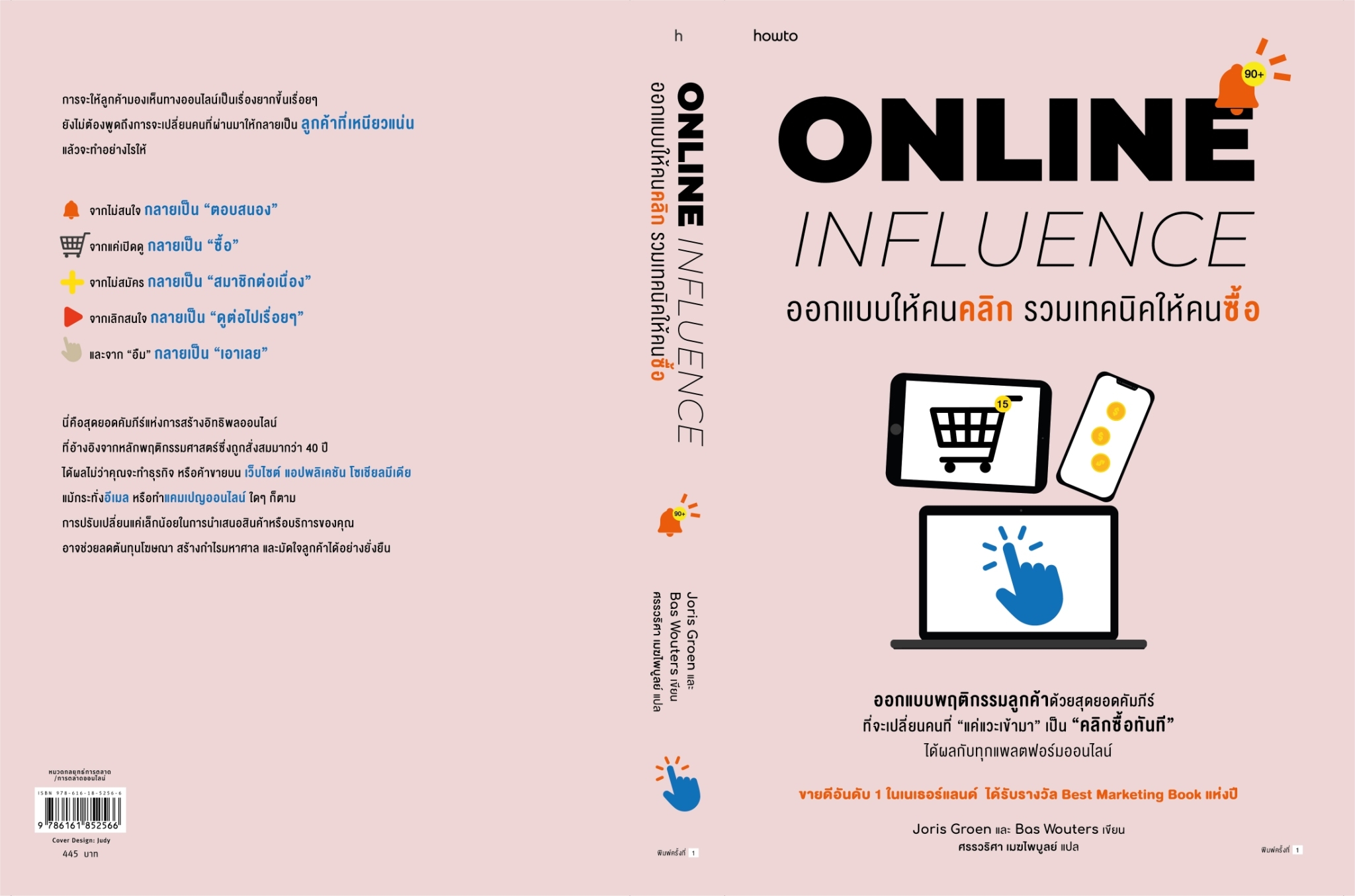 หนังสือเรื่อง ออกแบบให้คนคลิก รวมเทคนิคให้คนซื้อ : Joris Groen, Bas Wouters และคณะ : สำนักพิมพ์ อมรินทร์ How to