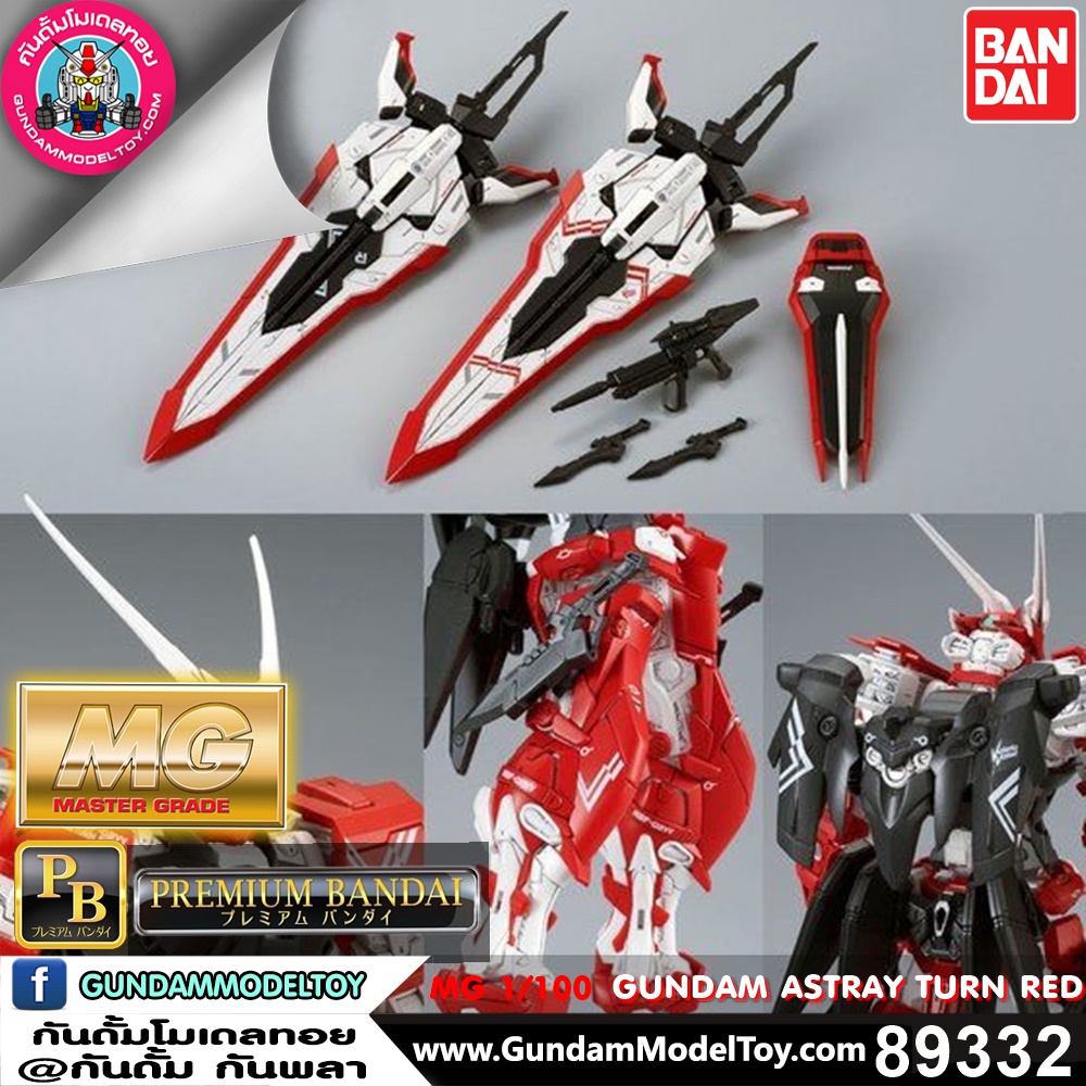 MG ASTRAY TURN RED 