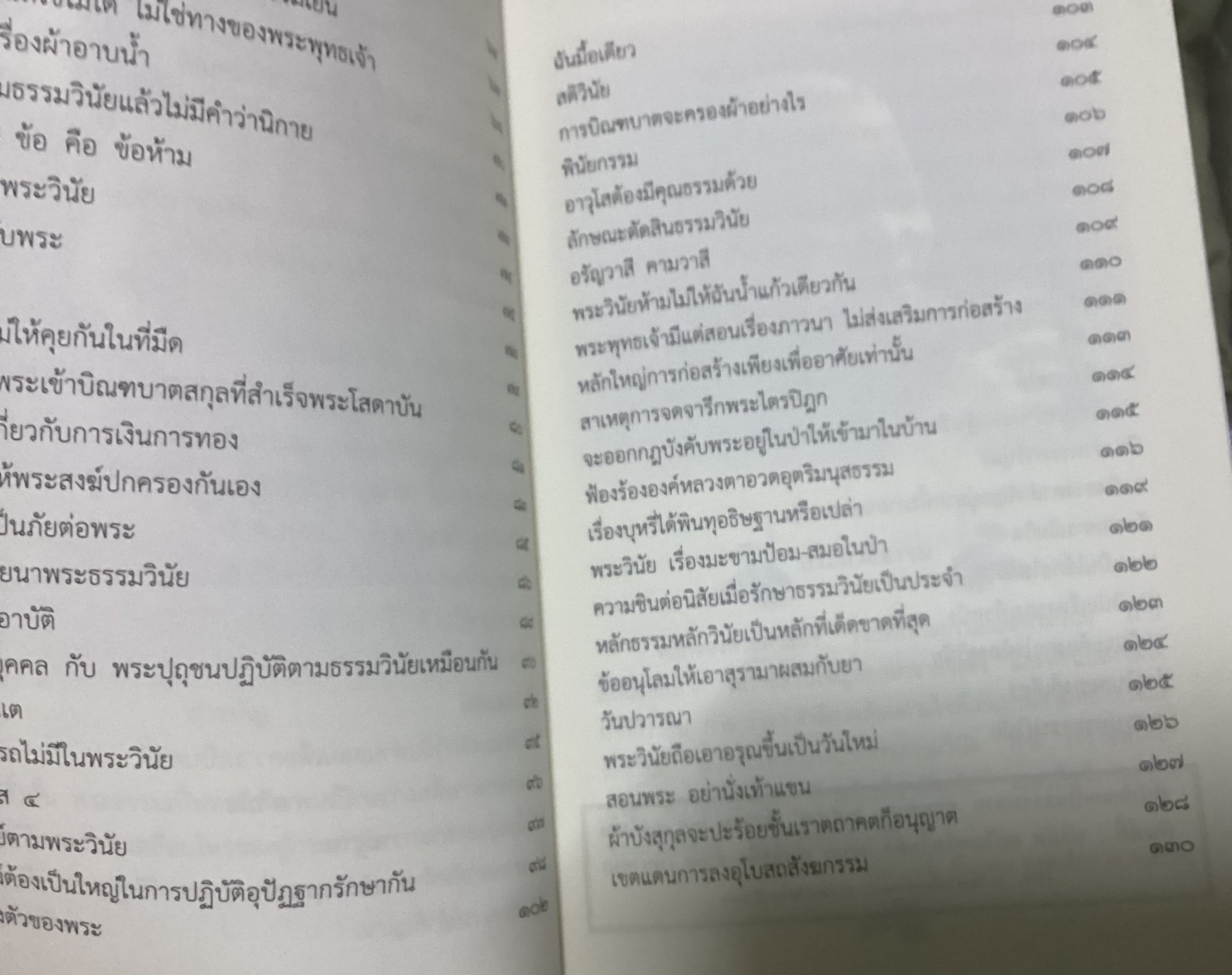 พระธรรมวินัย หลวงตาพระมหาบัว ญาณสัมปันโน วัดป่าบ้านตาด อำเภอเมือง จังหวัดอุดรธานี ราคา 160