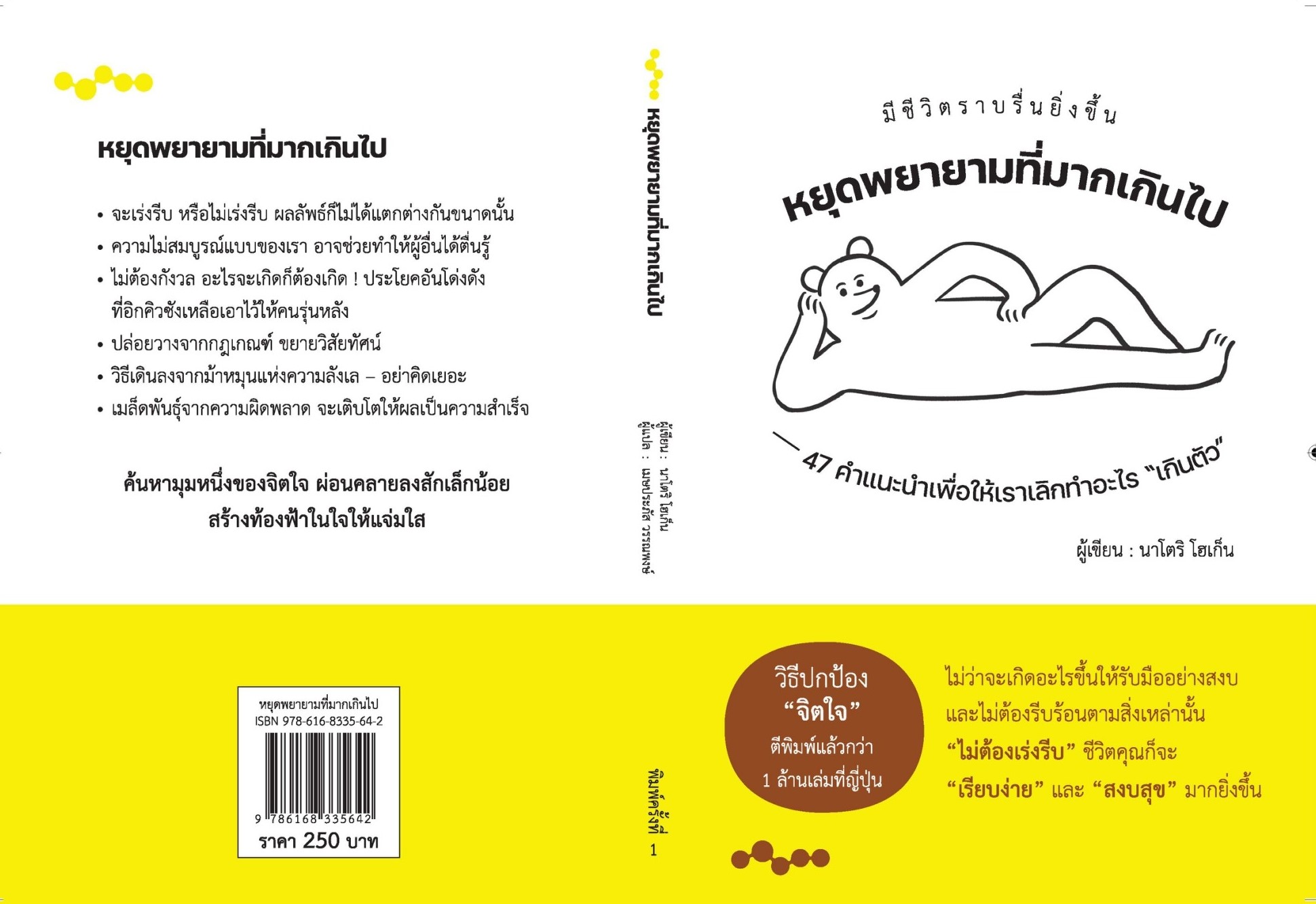 หนังสือเรื่อง หยุดพยายามที่มากเกินไป : นาโตริ โฮเก็น : สำนักพิมพ์ วารา