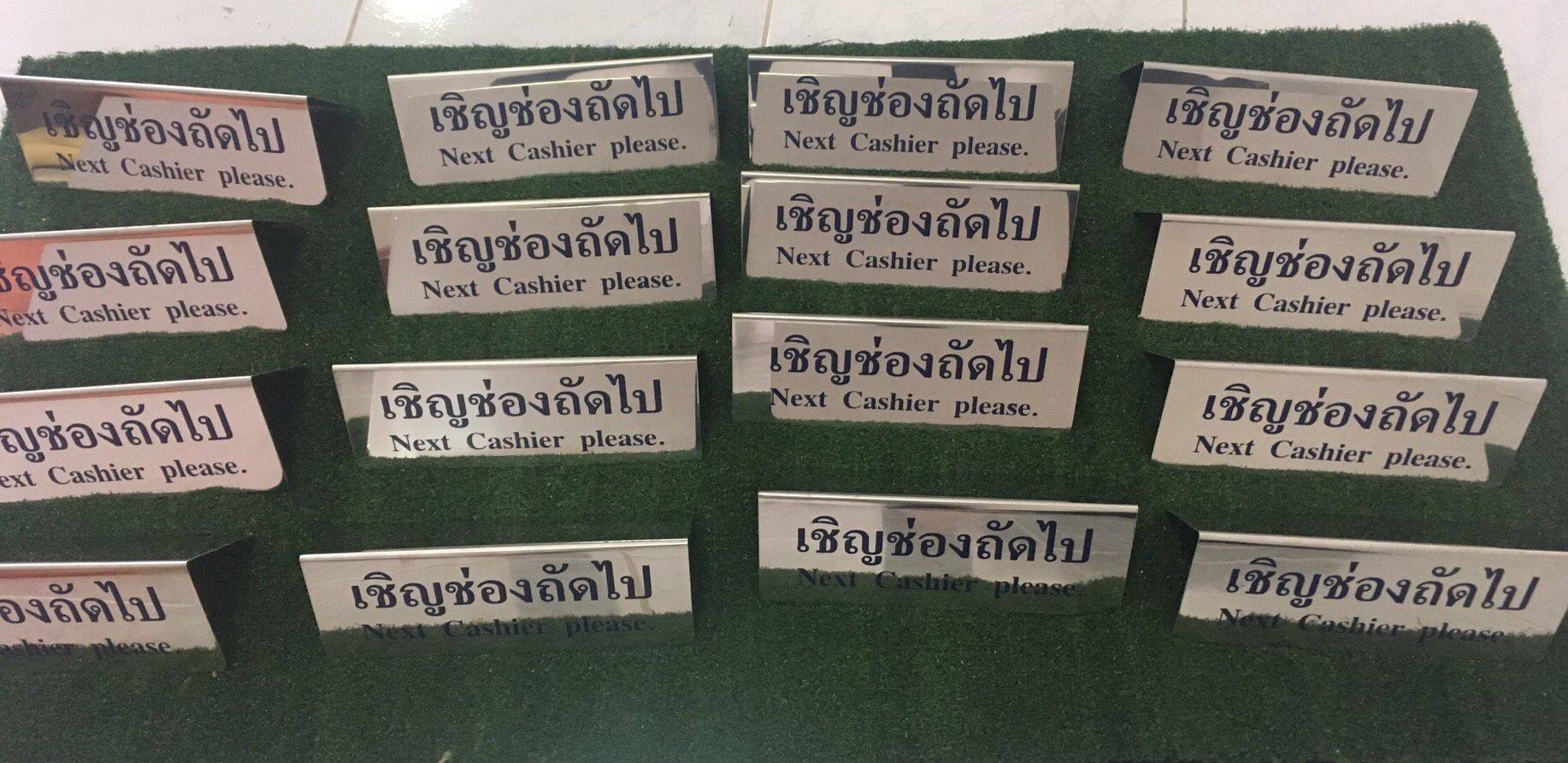 งายป้ายสแตนเลสเงา #กัดกรด พับฉาก #ป้ายเชิญช่องถัดไป