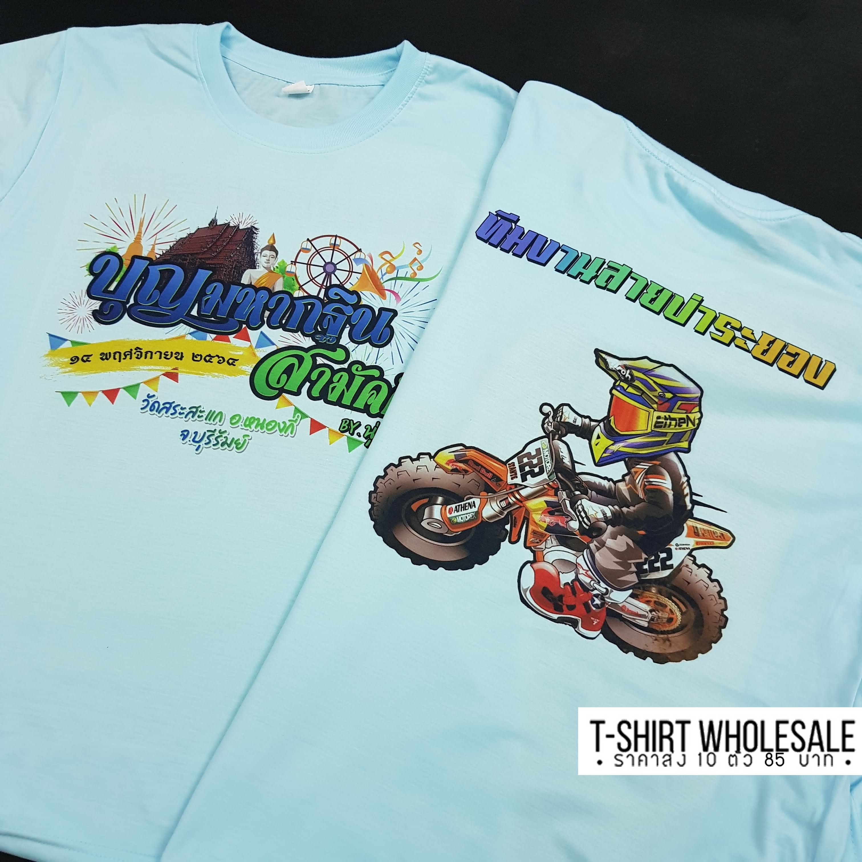 เสื้องานกฐิน งานผ้าป่าสามัคคี