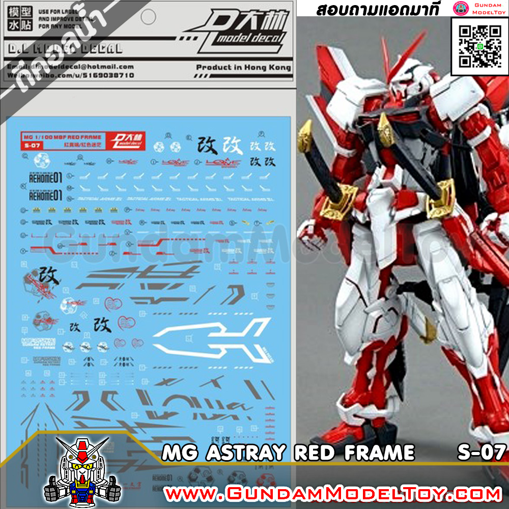 MG GUNDAM ASTRAY RED FRAME WATER DECAL ดีคอลน้ำกันดั้มแอสเทรย์ เรดเฟรม