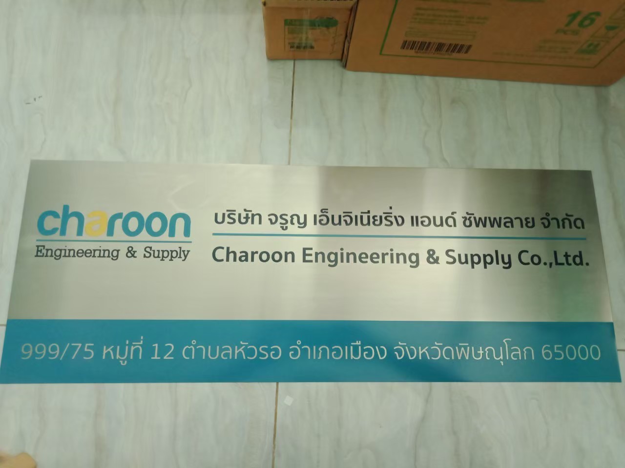 งานกัดกรด บริษัท จรูญ เอ็นจิเนี่ยริ่ง แอนด์ ซัพพลาย จำกัด