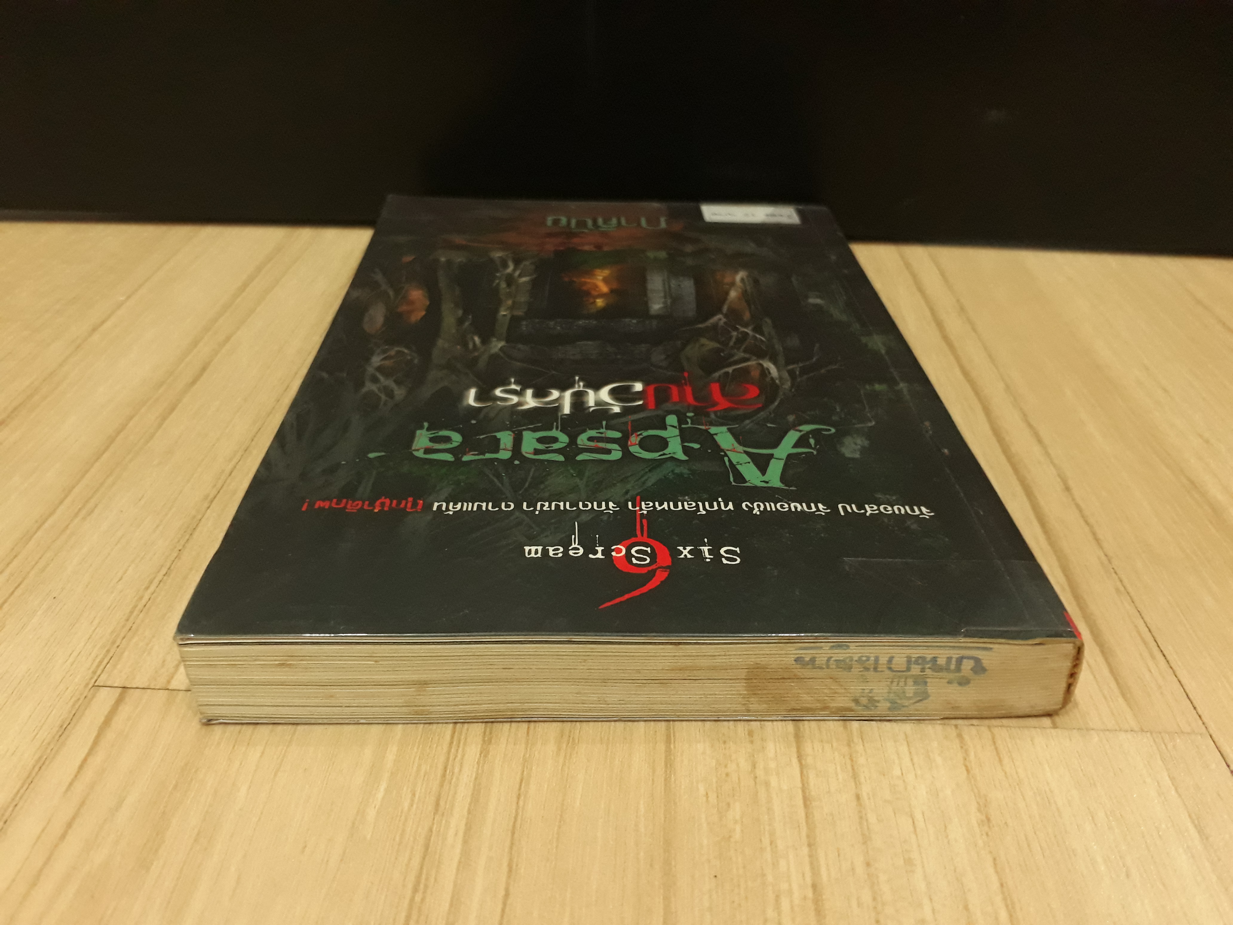 นิยายสภาพเช่า เรื่อง Apsara สาปอัปสรา : ภาคินัย : Sofa Publishing