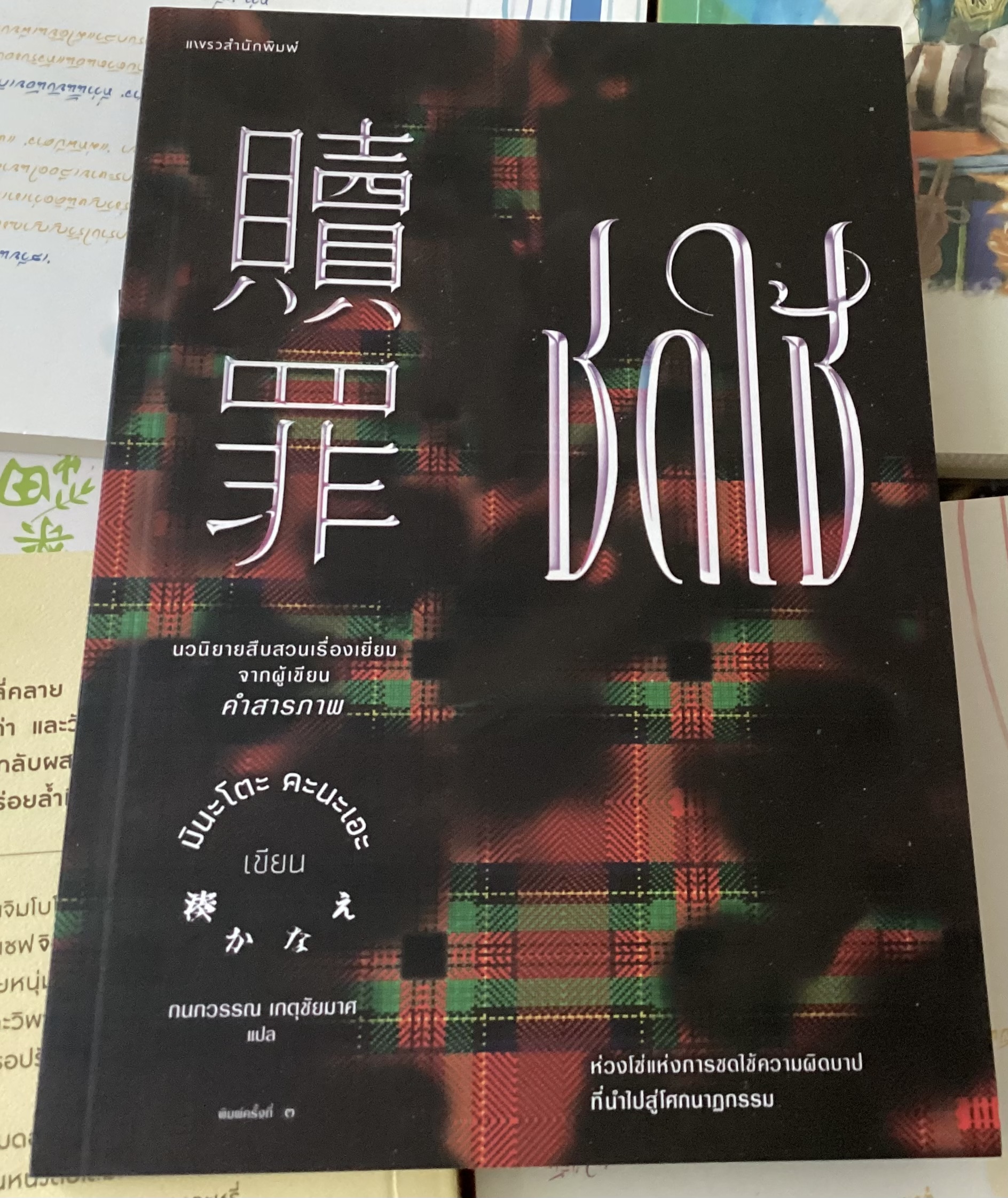 (สั่ง9จ่าย7) ชดใช้ มินะโตะ คานะเอะ ราคา 151