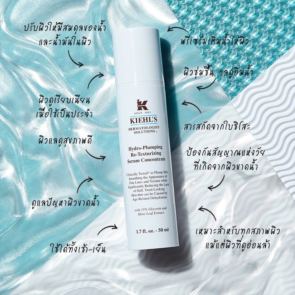 เซรั่มคีลส์ Kiehl's - Hydro-Plumping Re-Texturizing Serum 5ml