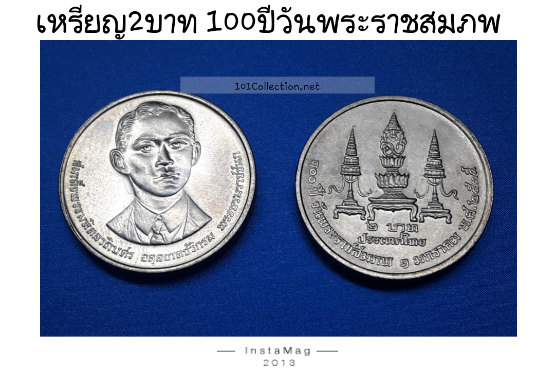 เหรียญ 2 บาท 100ปี วันพระราชสมภพ พระบรมราชชนก ปี2543