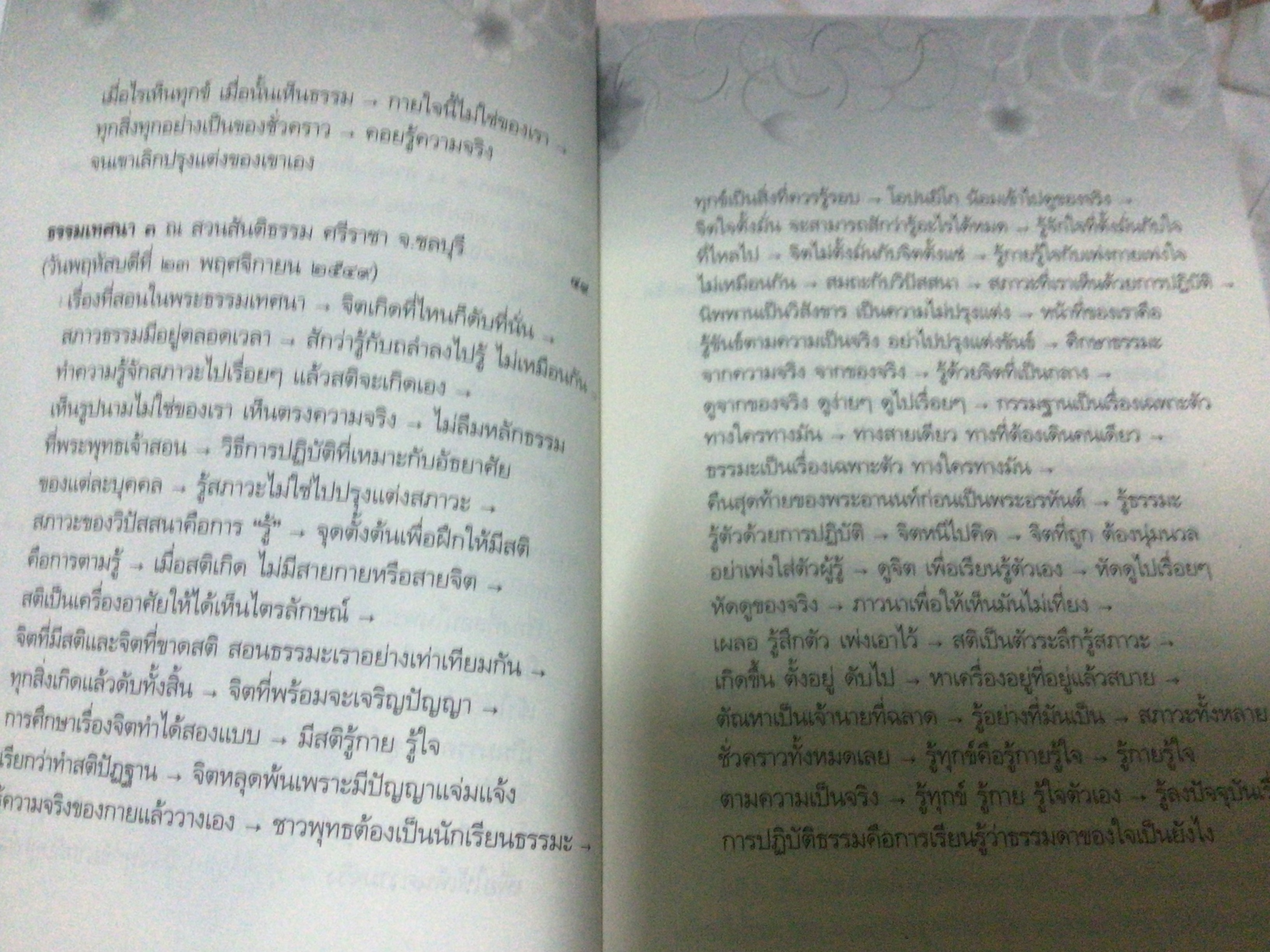 อริยสัจ พระปราโมทย์ ปาโมชฺโช ราคา 100