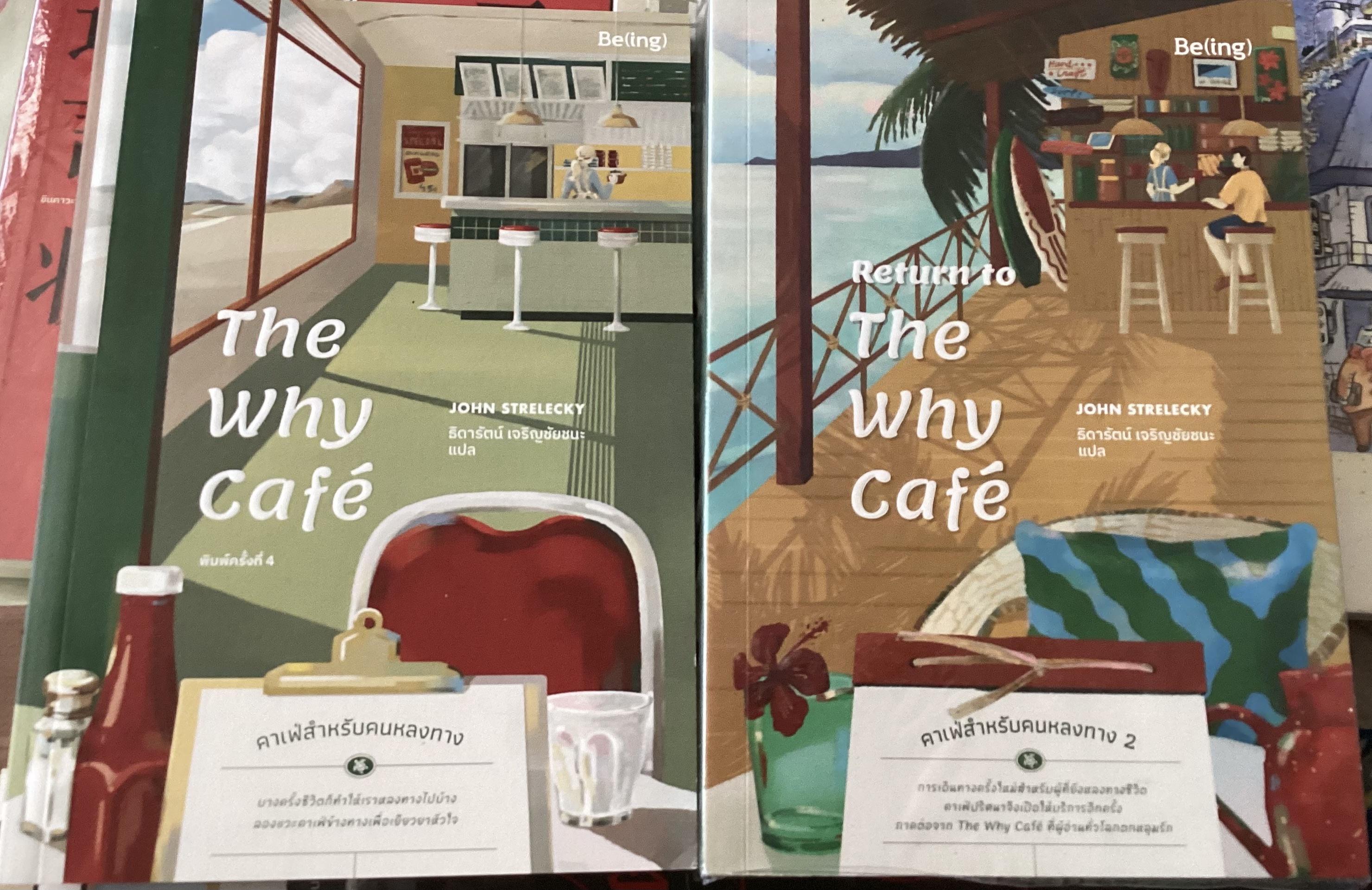 (สั่ง9จ่าย7) The Why Cafe' คาเฟ่สำหรับคนหลงทาง 1+2 จอห์น พี. สเตรเลกกี ราคา 363