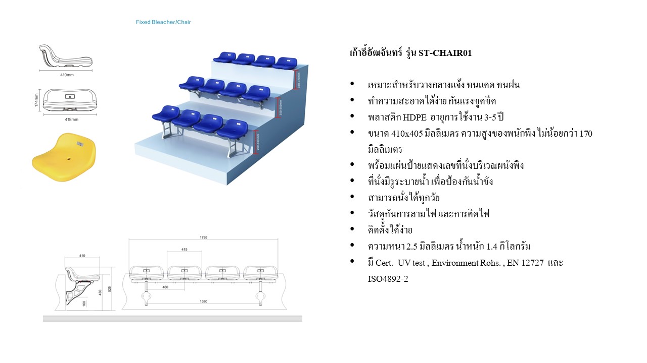 เก้าอี้อัฒจันทร์สนามกีฬา รุ่นไม่มีพนักพิง น้ำหนักเบาพกง่าย