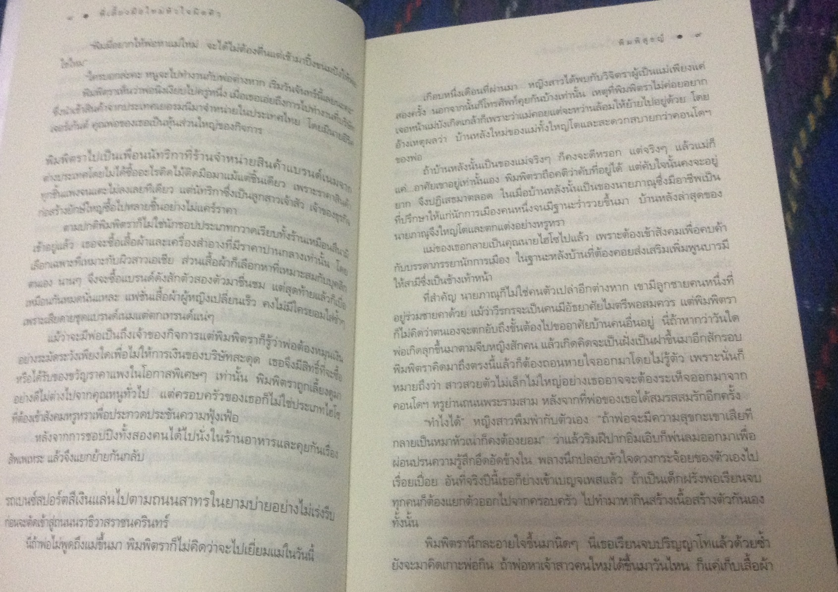 (สั่ง9จ่าย7) พี่เลี้ยงมือใหม่ หัวใจผิดคิว พิมพิสุธญ์ ราคา 125