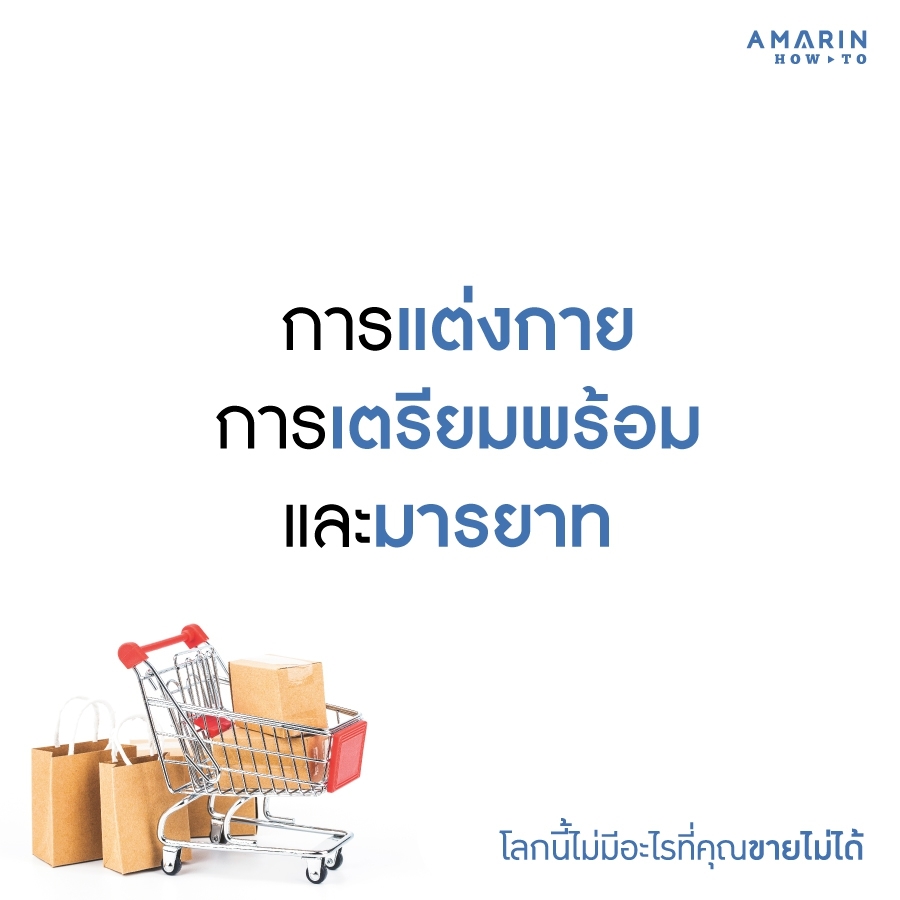 หนังสือเรื่อง โลกนี้ไม่มีอะไรที่คุณขายไม่ได้ : อะกิระ คะกะตะ (Kagata Akira) : สำนักพิมพ์ อมรินทร์ How to