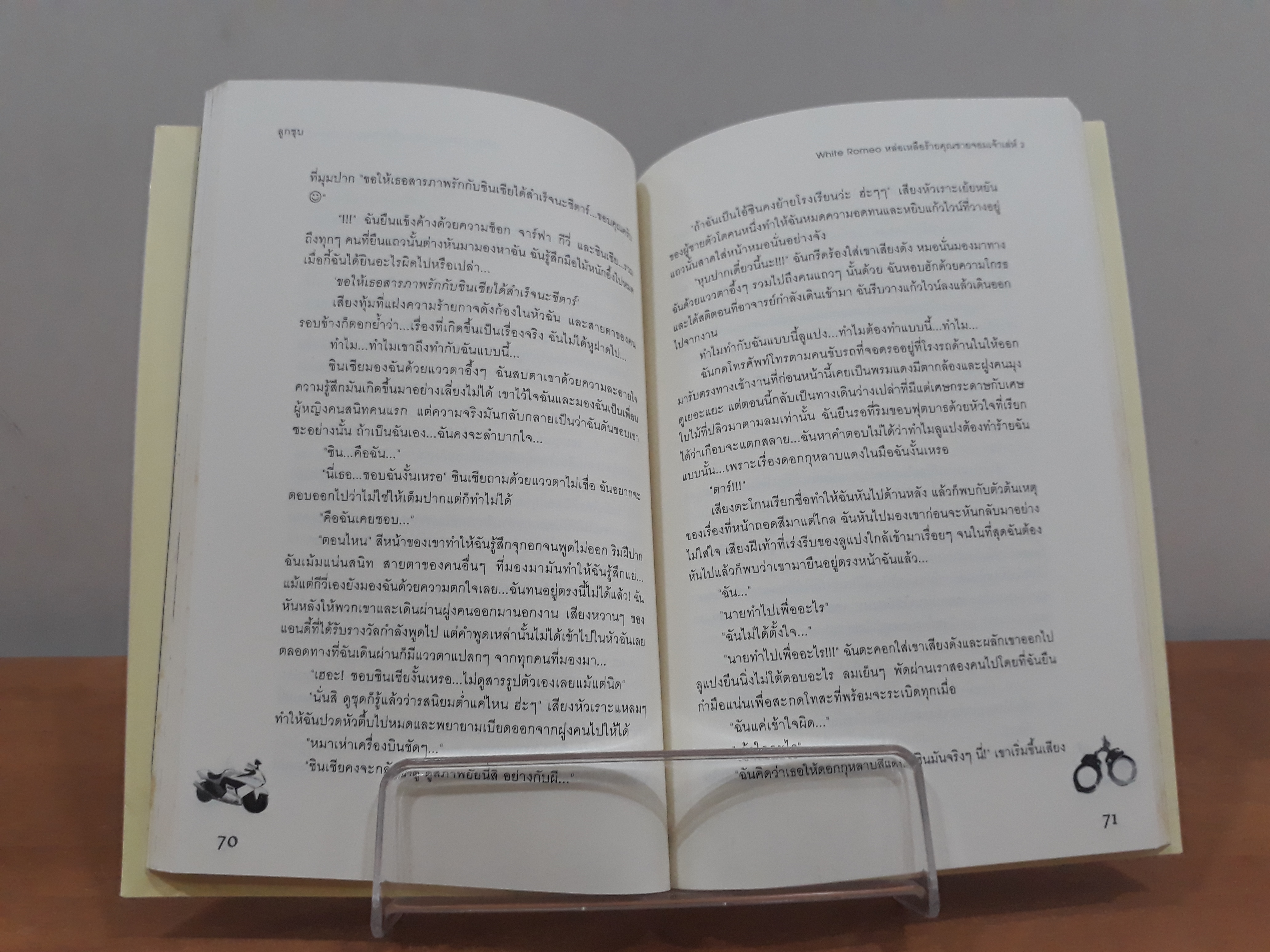 นิยายสภาพเช่า เรื่อง White Romeo หล่อเหลือร้ายคุณชายจอมเล่ห์ 2 : ลูกชุบ : แจ่มใส