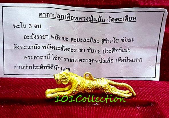 เสือรุ่น 7 หลวงปู่แย้ม วัดตะเคียน นนทบุรี ฉลองอายุครบ 8 รอบ บารมี 96 เนื้อทองเหลือง พิมพ์เล็ก