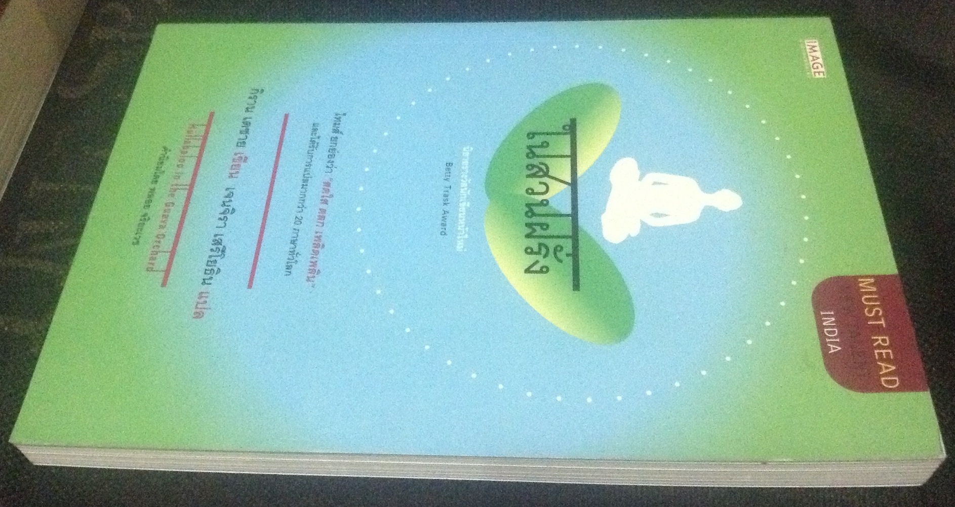 (สั่ง9จ่าย7) ในสวนฝรั่ง KIRAN DESAI ราคา 128