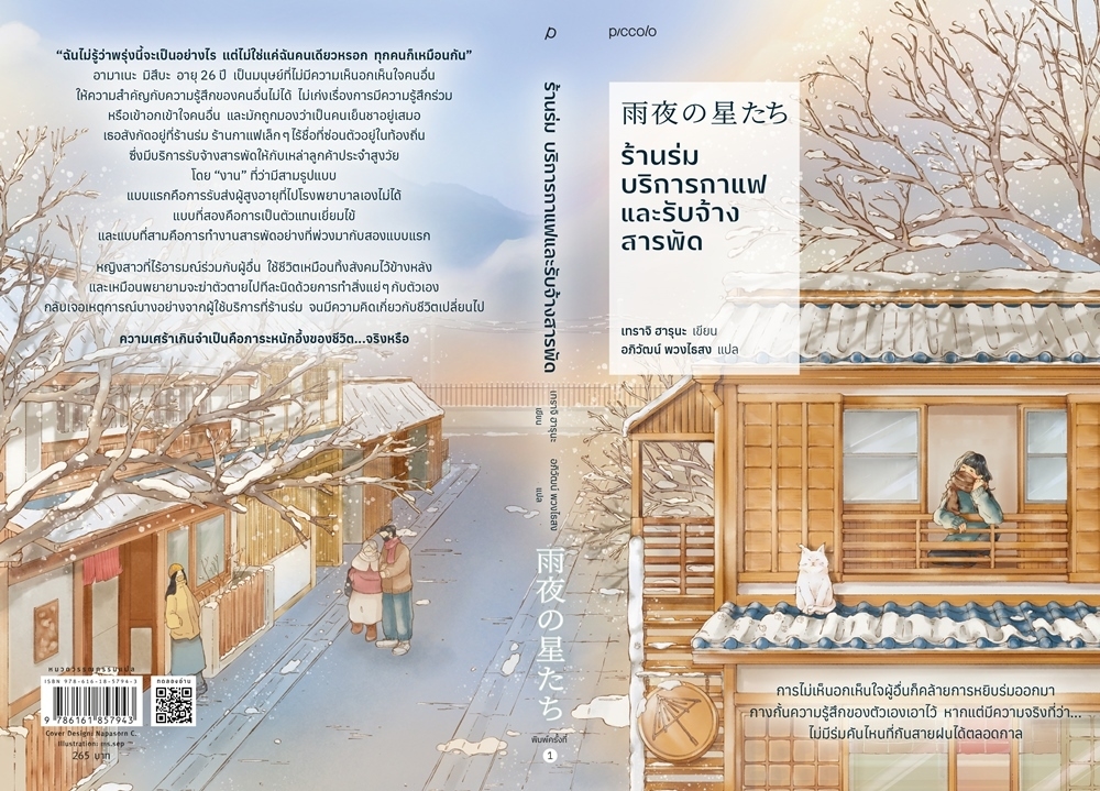 หนังสือเรื่อง ร้านร่ม บริการกาแฟและรับจ้างสารพัด : เทราจิ ฮารุนะ : สำนักพิมพ์ Piccolo