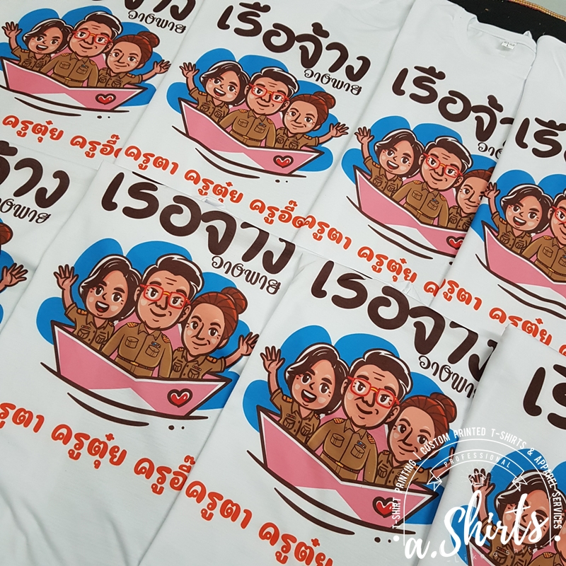 เสื้อยืดงานเกษียณ