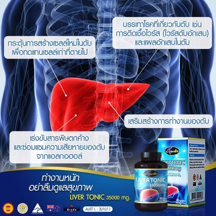 Auswelllife อาหารเสริม ล้างตับ ขับสารพิษ Liver Tonic 35,000 mg 1 กระปุก 60 แคปซูล