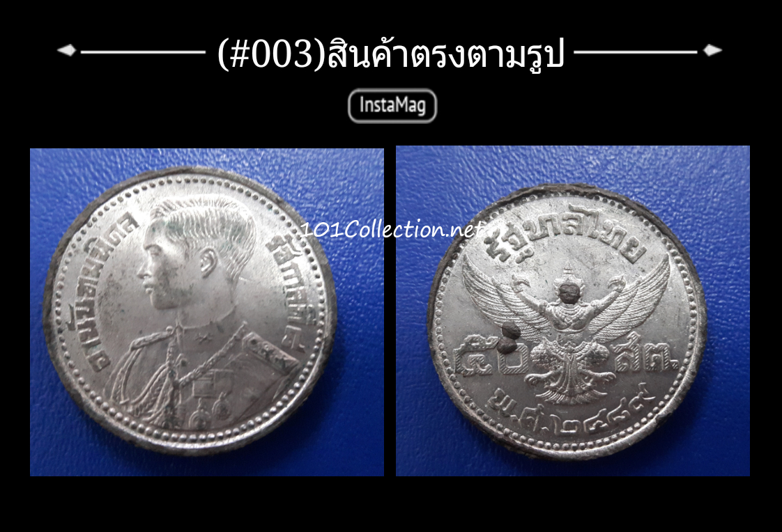เหรียญ 50สต.พ.ศ.2489 รัชกาลที่8 เนื้อดีบุก สินค้าตรงตามรูป (#003)