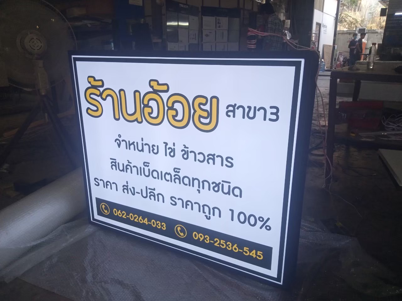 งานป้ายกล่องไฟ