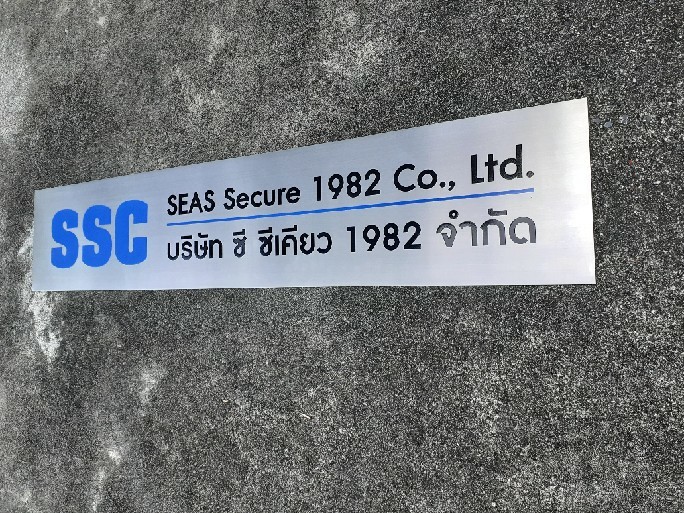 งานกัดกรด บริษัท ซี ซีเคียว 1982 จำกัด