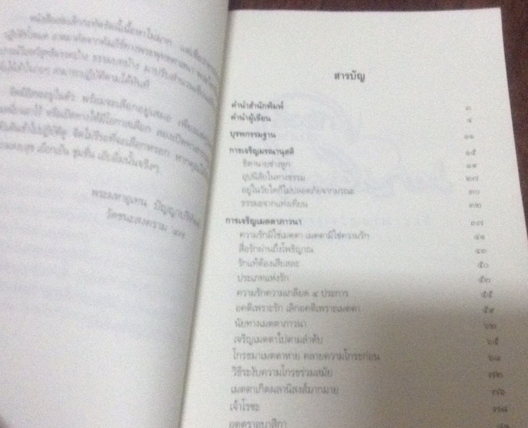 สื่อรักผ่านถึงโพธิญาณ พระมหาอุเทน ราคา 30