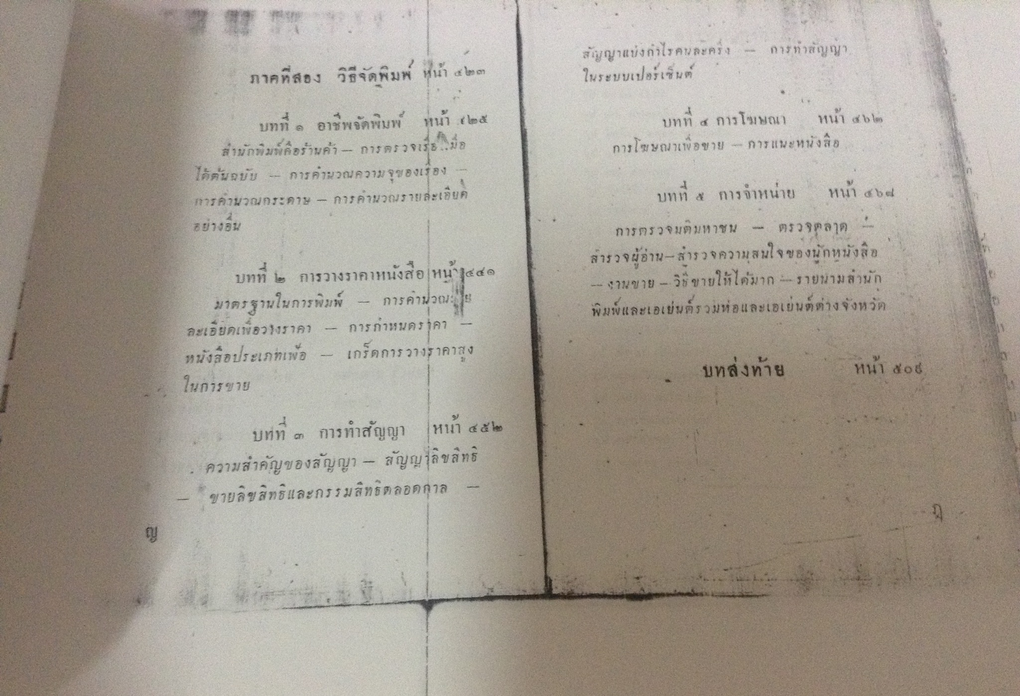 สำเนาเย็บเล่ม ปากกาทอง พิชัย โอตตตรดิตถ์ ราคา 600