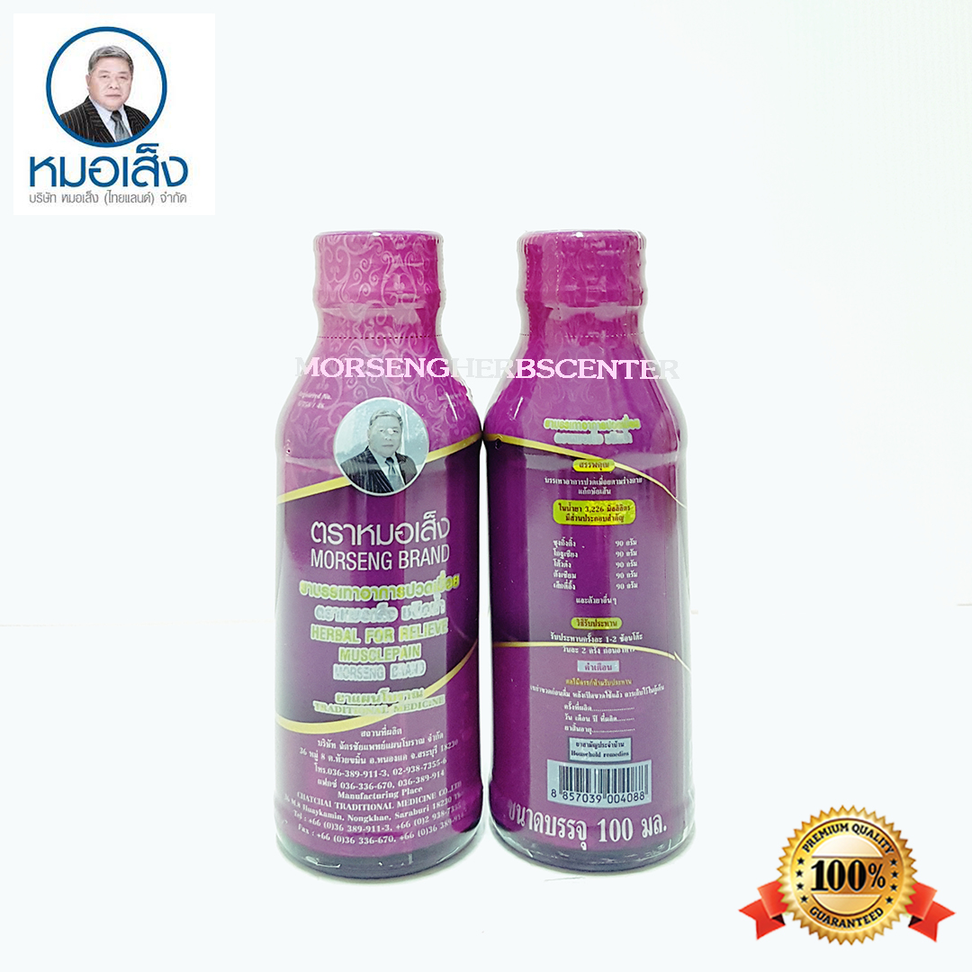 ยาบรรเทาอาการปวดเมื่อย ตราหมอเส็ง - ของแท้ 100%