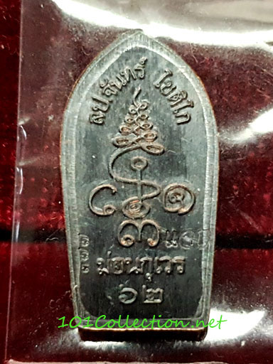 #001 ท้าวเวสสุวรรณ จตุมหาราชิกา พิมพ์ปรกมะขามรุ่นแรก หลวงปู่จันทร์ โชติโก วัดน้ำแป้งวนาราม อ.ปง พะเยา ปี ๒๕๖๒ เนื้อทองแดงรมดำ โค๊ดแจก เลข No.๓๗๗