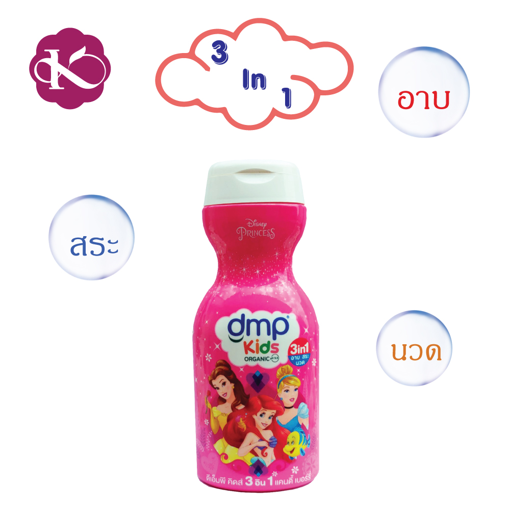 4.4. Sale 59 ครีมอาบน้ำเด็ก dmp ดีเอ็มพี สบู่เหลวออร์แกนิค คิดส์ 3in1 แคนดี้ เบอร์รี่ อาบ สระ นวด 200 ml.