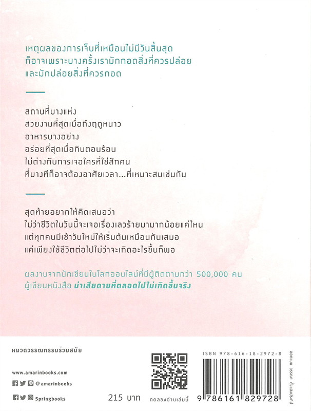 หนังสือเรื่อง ใช้ชีวิตต่อไปไม่ว่าจะเกิดอะไรขึ้น : Morefin : สำนักพิมพ์ Springbooks