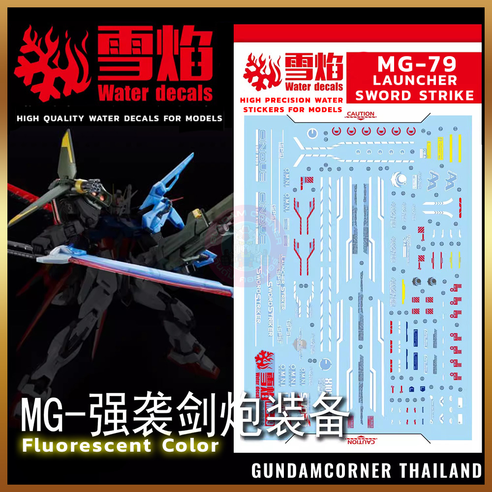 ดีคอลน้ำ MG LAUNCHER / SWORD STRIKE MG-79 Water Decal Fluorescent color สติ๊กเกอร์น้ำสะท้อนแสงเมื่อส่องด้วย UV Blacklight