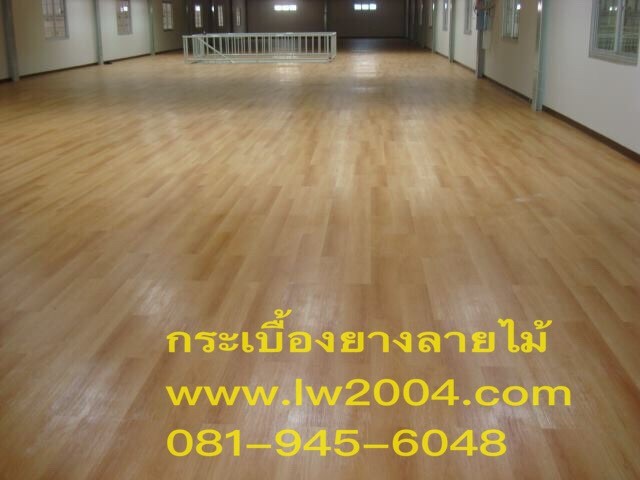 ตัวอย่างการปูพื้นด้วยกระเบื้องยางลายไม้