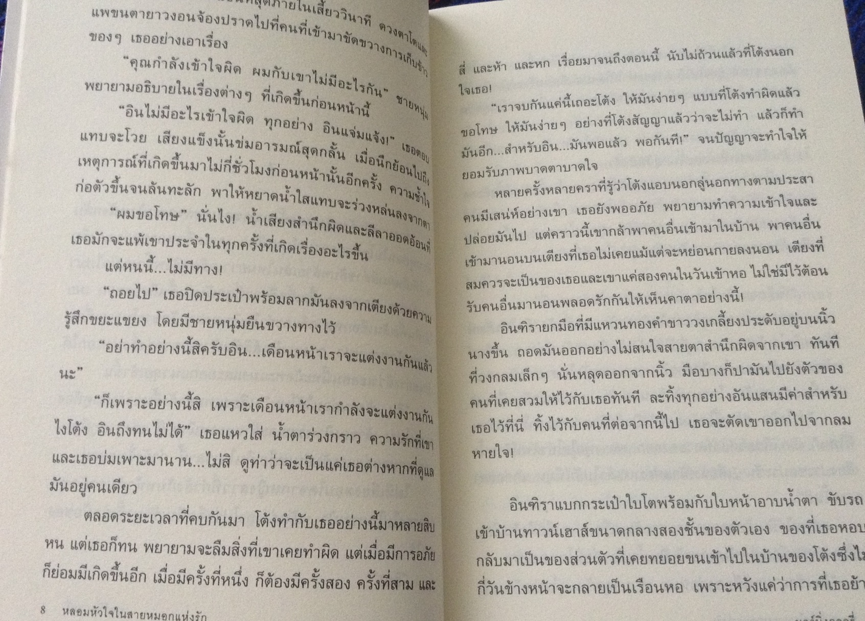 (สั่ง9จ่าย7) หลอมหัวใจในสายหมอกแห่งรัก มอร์นิ่งกลอรี่ ราคา 140