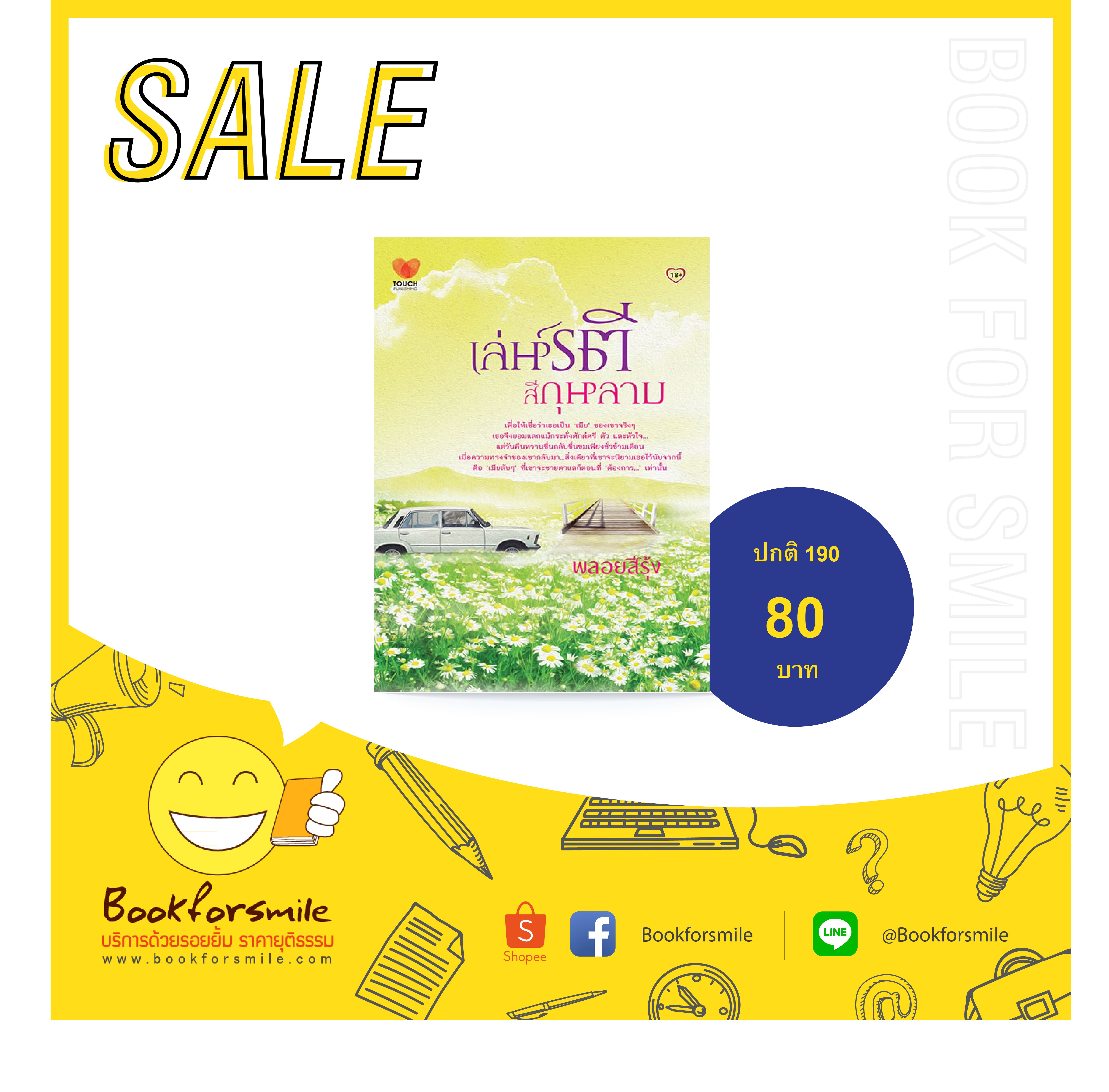 เลห์รตีสีกุหลาบ : พลอยสีรุ้ง Touch Publishing