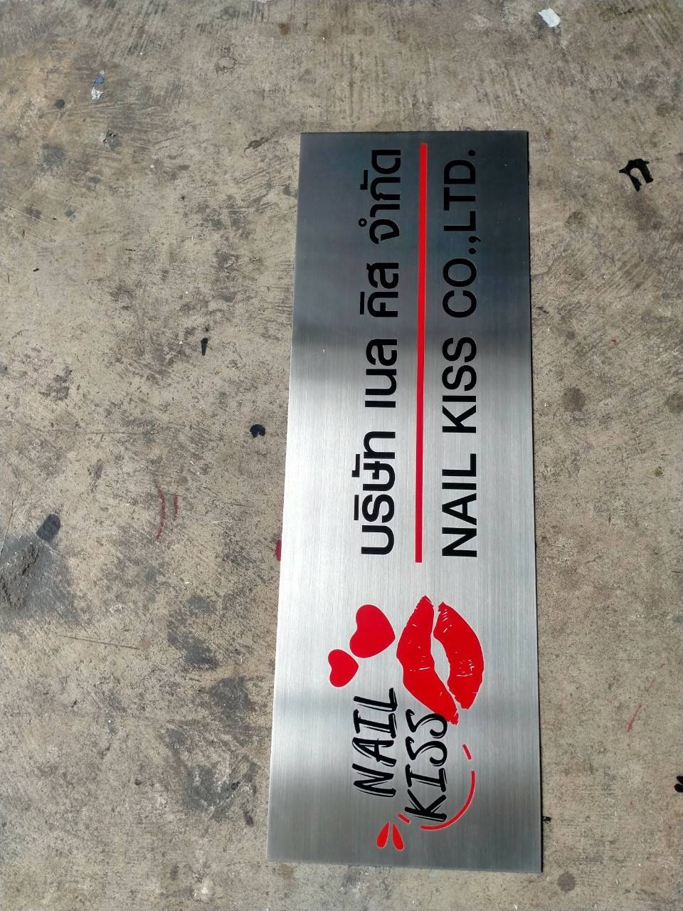 ป้ายสแตนเลส พิมพ์สกรีน - บริษัท เนล คิส จำกัด NAIL KISS CO.,LTD.