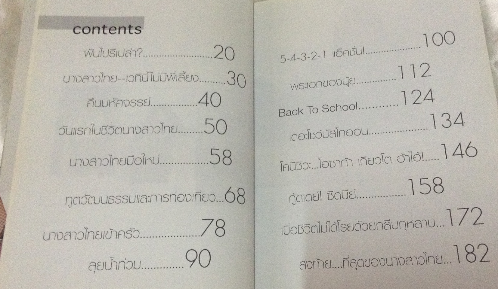 คืนมหัศจรรย์วันของนุ้ย ราคา 30