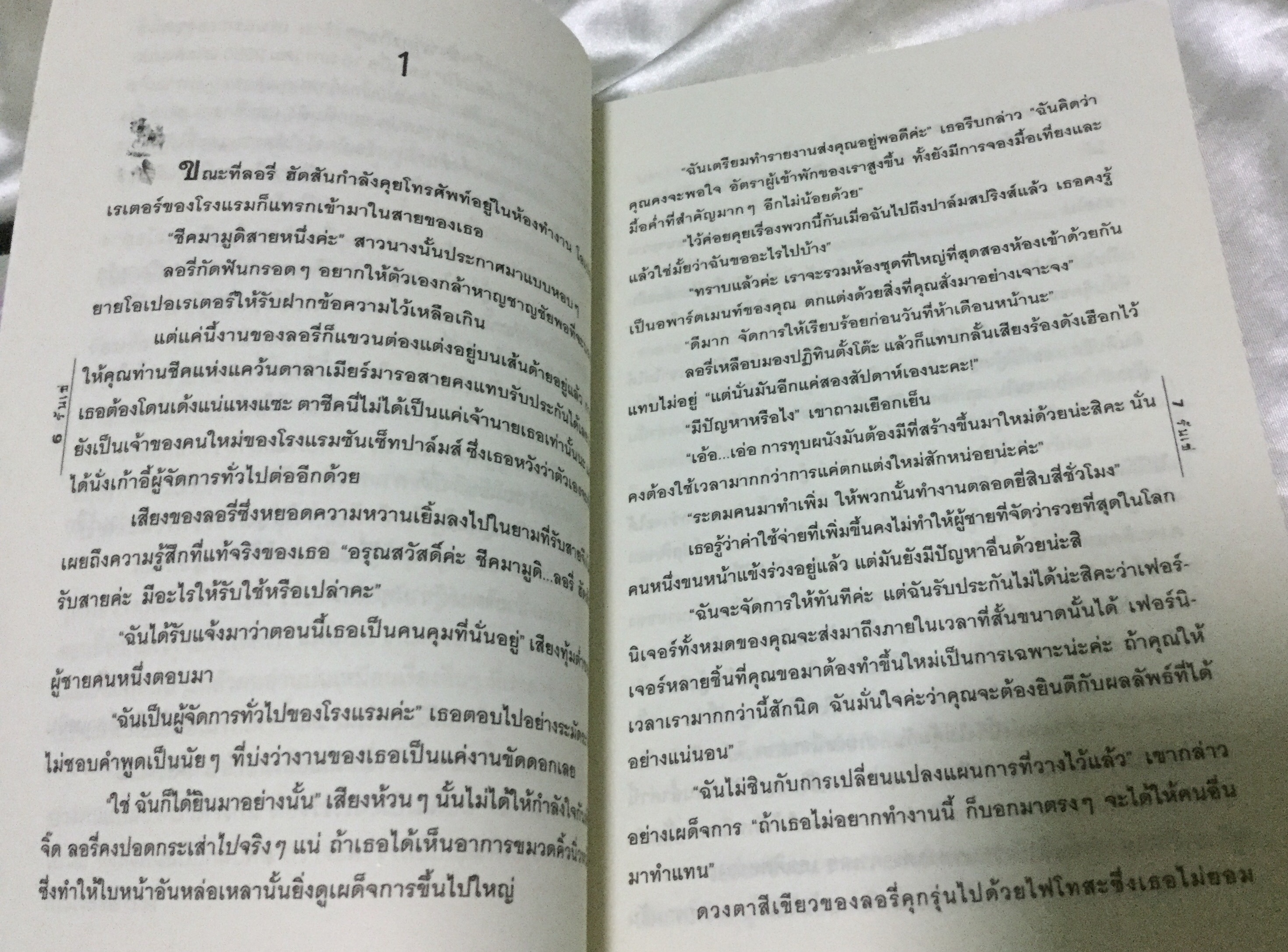 (สั่ง9จ่าย7) มงกุฎรักกลางใจชีค รันเซ่ ราคา 154