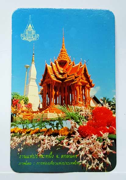 ปฏิทินพก เก่าสะสม ปี 2538/1995 มหาวิทยาลัยสุโขทัยธรรมาธิราช #1