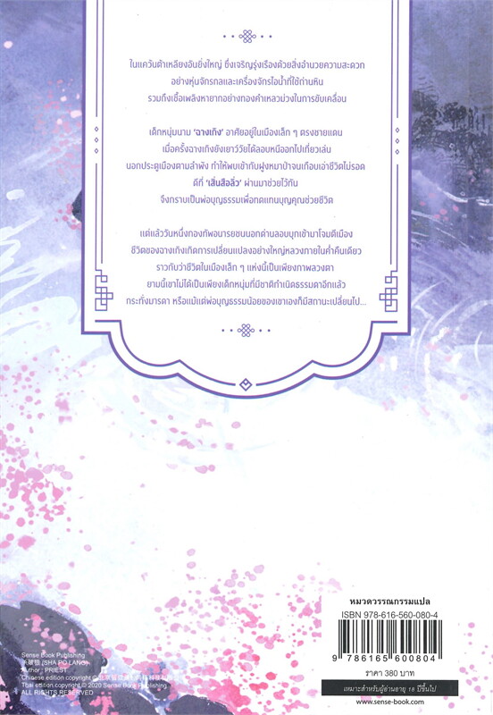นิยาย Y เรื่อง ฆ่าหมาป่า เล่ม 2 : Priest (พีต้า) : สำนักพิมพ์ SENSE BOOK (เซ้นส์)