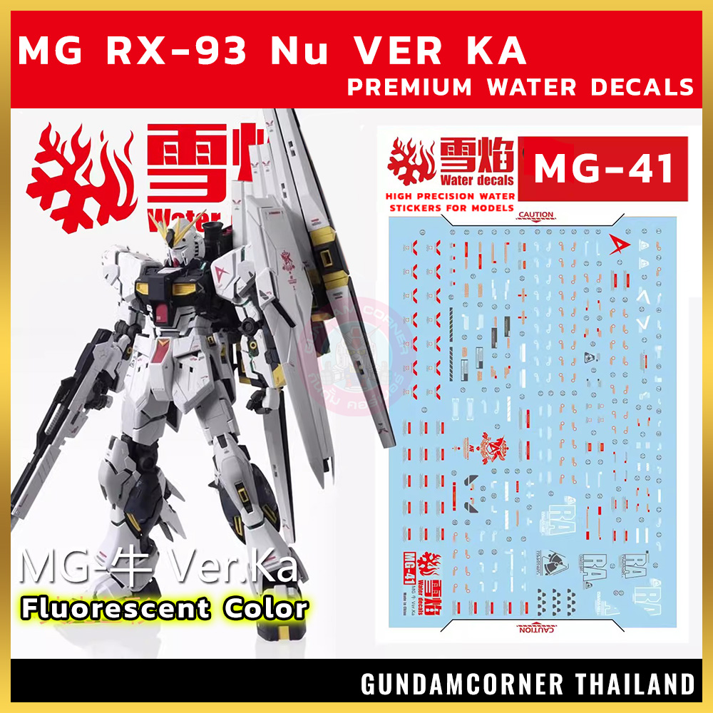 ดีคอลน้ำ MG RX-93 Nu VER KA MG-41 Water Decal Fluorescent color สติ๊กเกอร์น้ำสะท้อนแสงเมื่อส่องด้วย UV Blacklight
