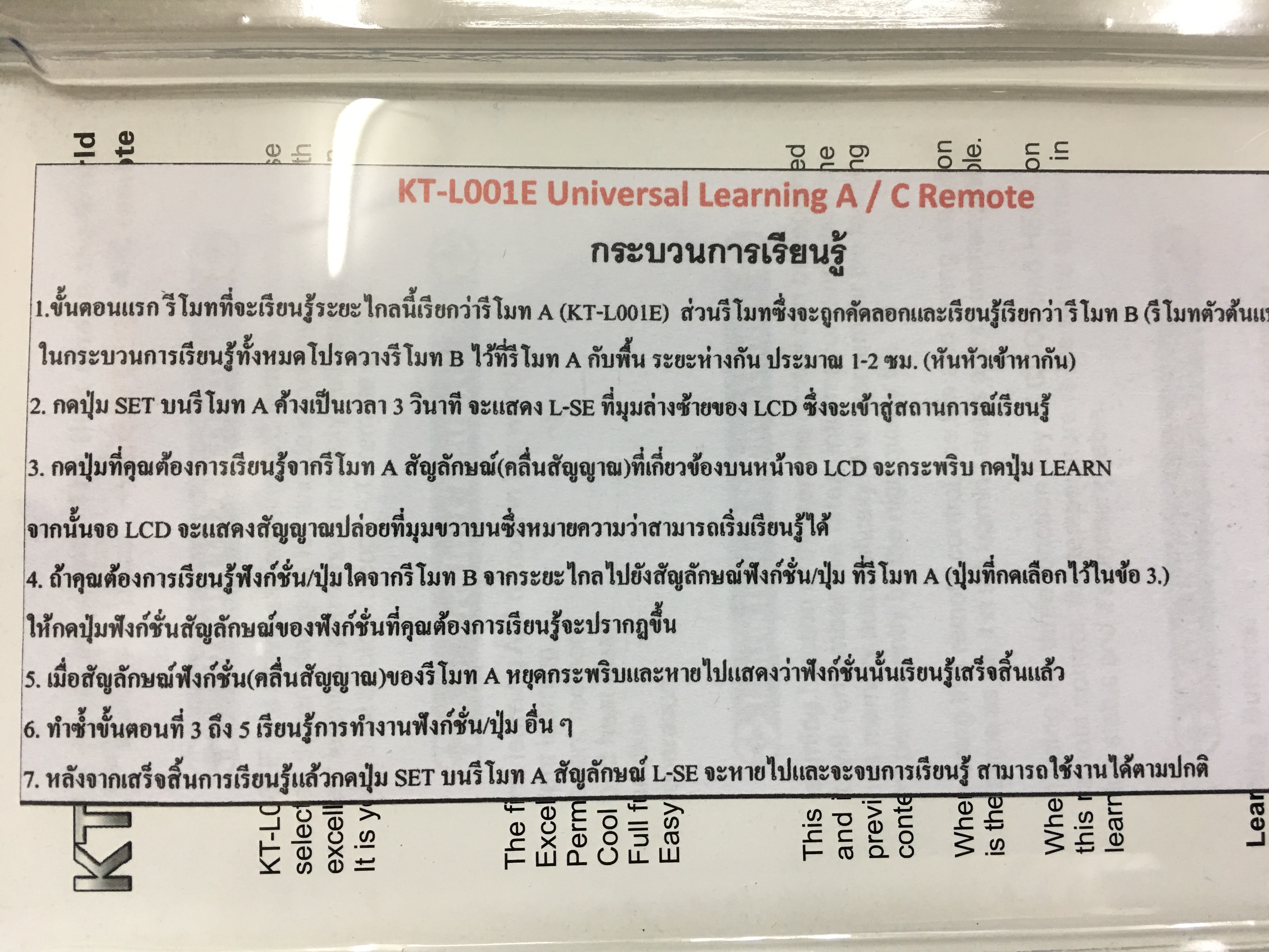 รีโมทเลียนแบบ KT-L001E Remote Learning