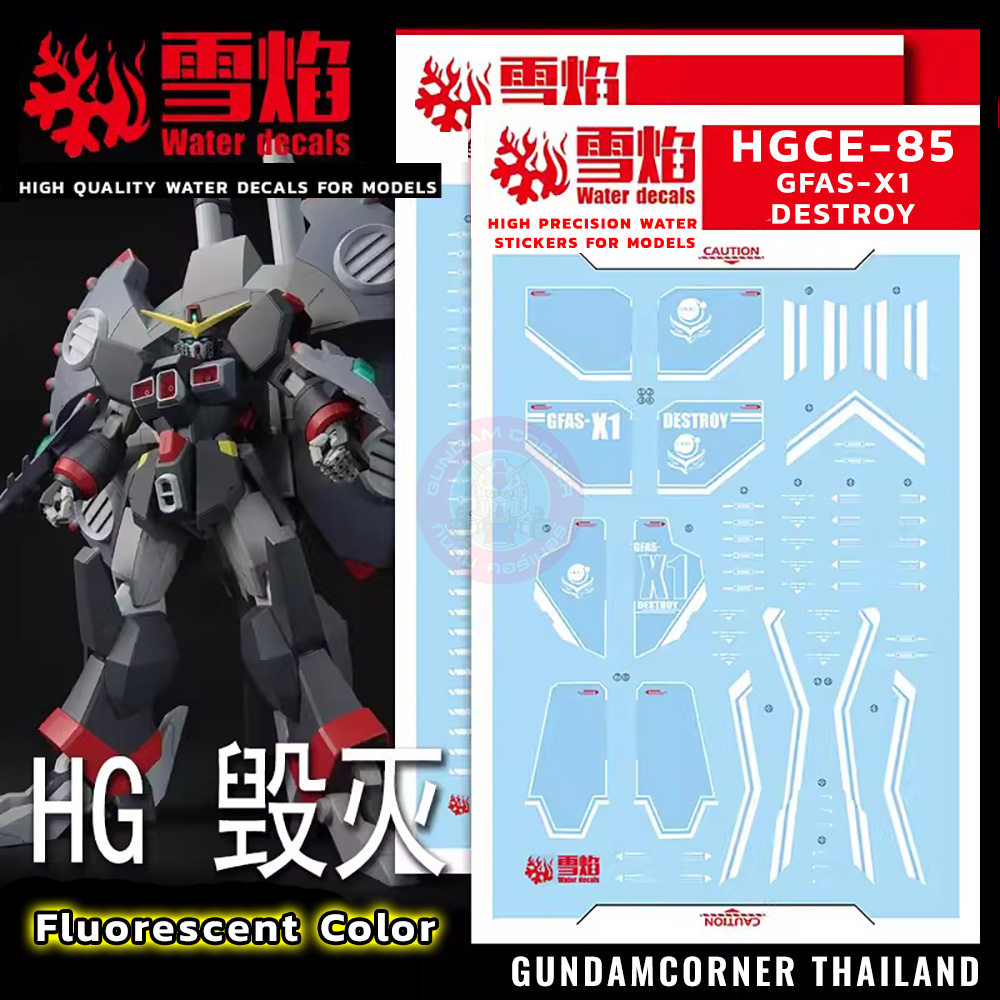ดีคอลน้ำ HGCE GFAS-X1 DESTROY GUNDAM HG-85 มี 2 แผ่น ‼ Water Decal Fluorescent color สติ๊กเกอร์น้ำเรืองแสงสำหรับติดบนกันดั้ม