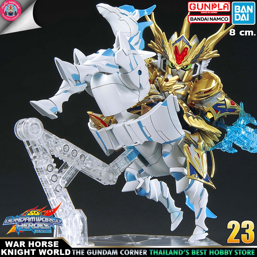 BANDAI SDW HEROES WAR HORSE KNIGHT WORLD Ver. โมเดล กันดั้ม กันพลา ร้านพีเอสทอยแลนด์