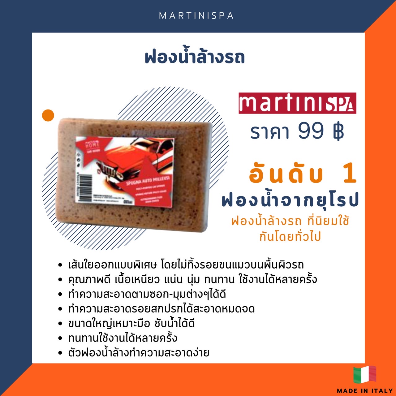 ฟองน้ำล้างรถ Martini รุ่น 0039P00