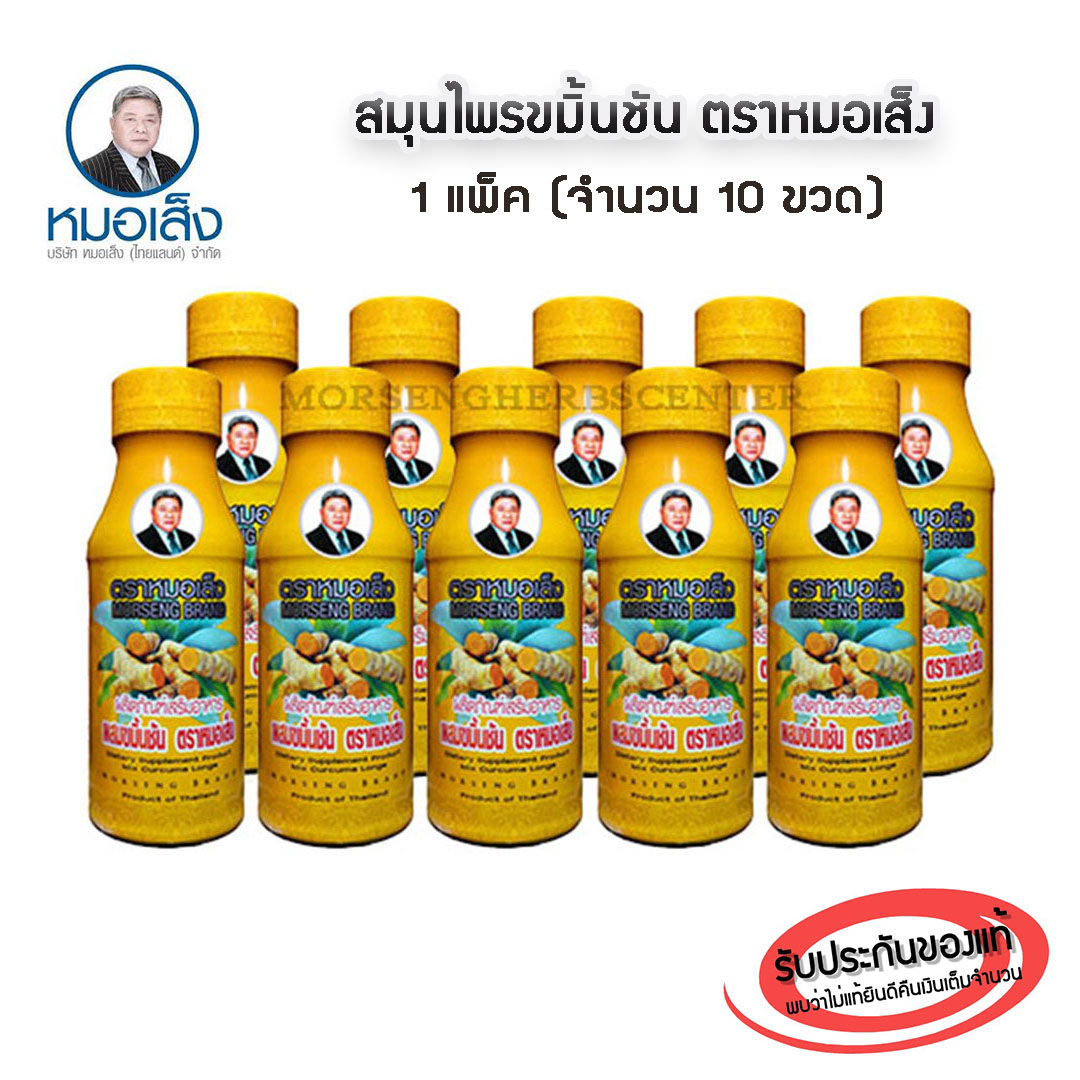 ขมิ้นชันน้ำ หมอเส็ง (ขวดแพ็ค)