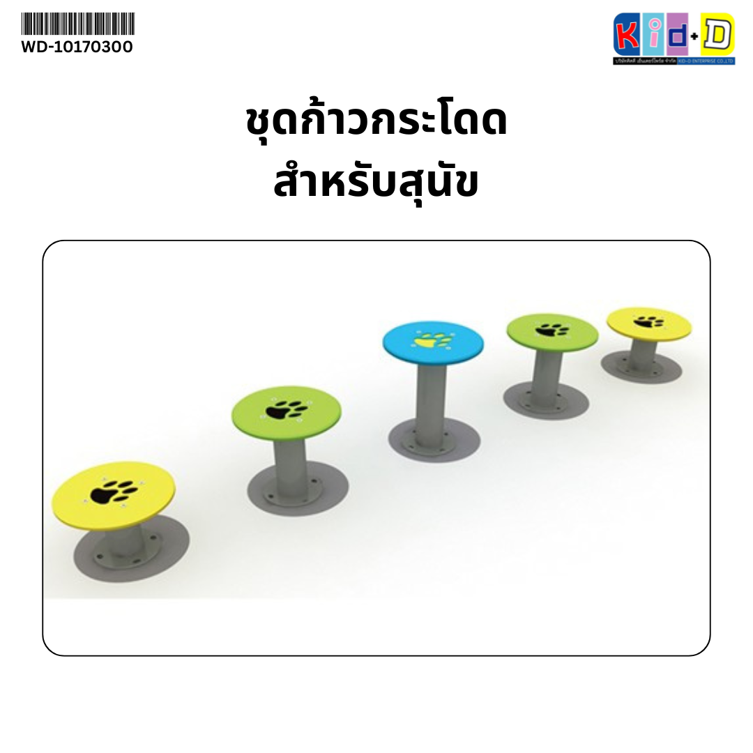 ชุดก้าวกระโดดสำหรับสุนัข